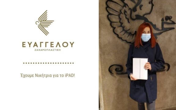 Έχουμε Νικήτρια για την κλήρωση του iPAD