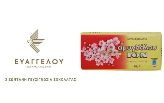 3η ΖΩΝΤΑΝΗ ΓΕΥΣΙΓΝΩΣΙΑ ΣΟΚΟΛΑΤΑΣ
