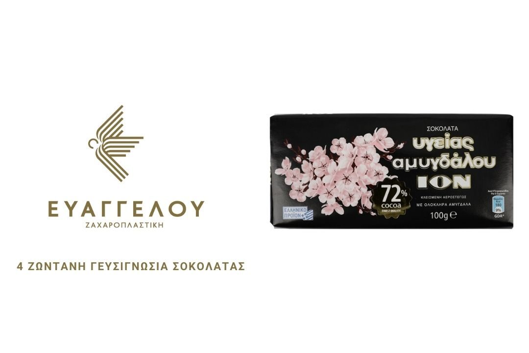 4η  ΓΕΥΣΙΓΝΩΣΙΑ ΣΟΚΟΛΑΤΑΣ