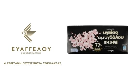 4η ΓΕΥΣΙΓΝΩΣΙΑ ΣΟΚΟΛΑΤΑΣ