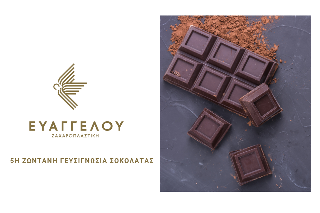 Ψήφισε ποια σοκολάτα να δοκιμάσει ο Χάρης την ερχόμενη Δευτέρα 22 Μαρτίου