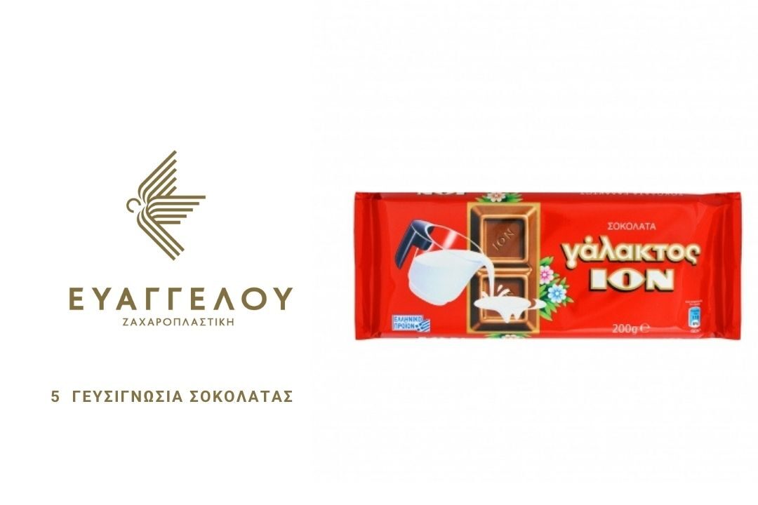 5η  ΓΕΥΣΙΓΝΩΣΙΑ ΣΟΚΟΛΑΤΑΣ