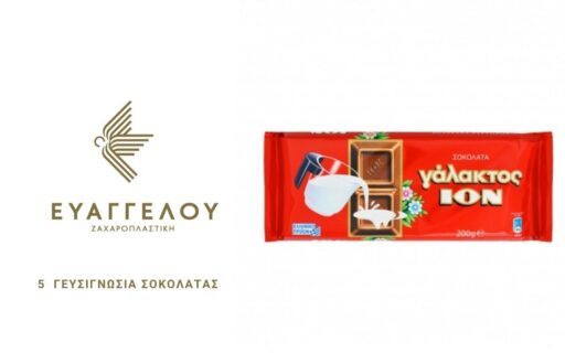 5η ΓΕΥΣΙΓΝΩΣΙΑ ΣΟΚΟΛΑΤΑΣ