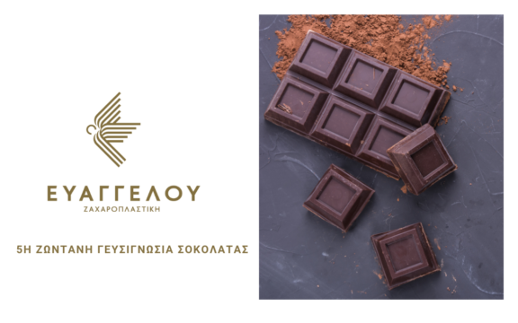 Ψήφισε ποια σοκολάτα να δοκιμάσει ο Χάρης την ερχόμενη Δευτέρα 22 Μαρτίου