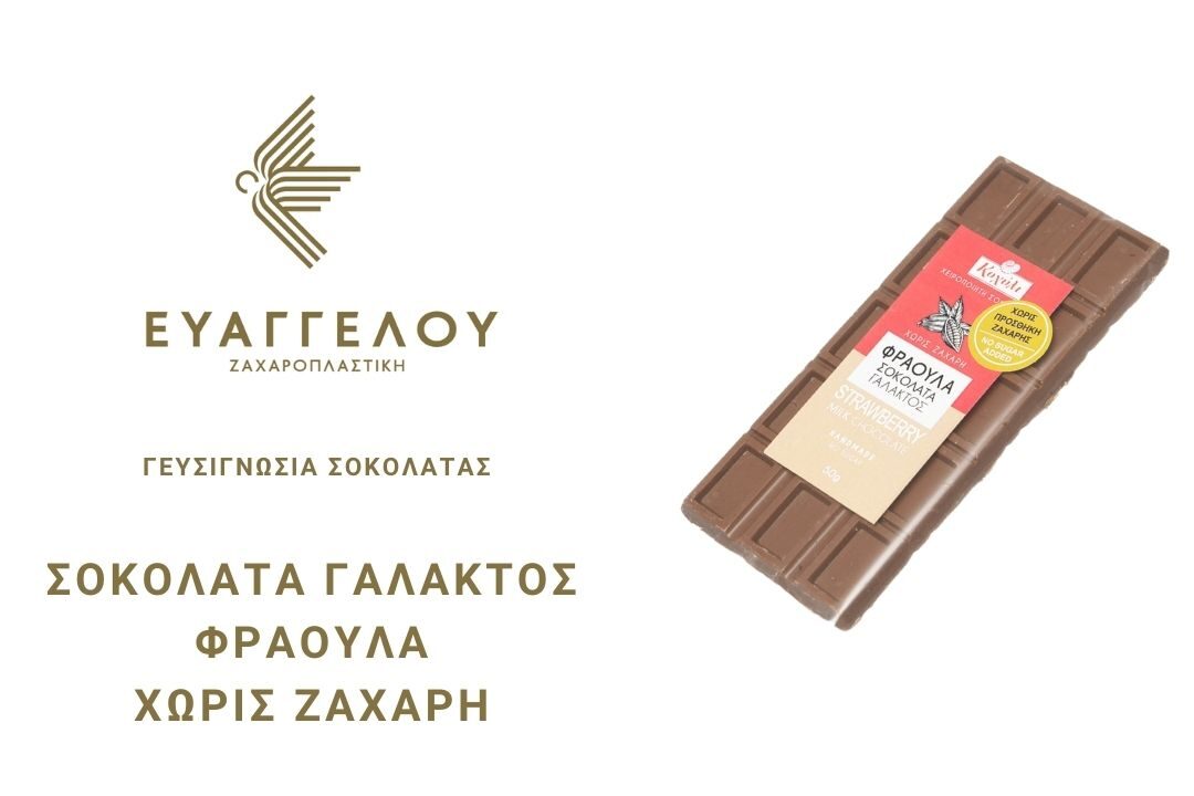 Φτάσαμε στην 11η γευσιγνωσία σοκολάτας…Δες το βίντεο εδώ!