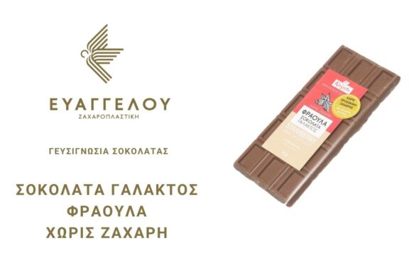 Φτάσαμε στην 11η γευσιγνωσία σοκολάτας…Δες το βίντεο εδώ!