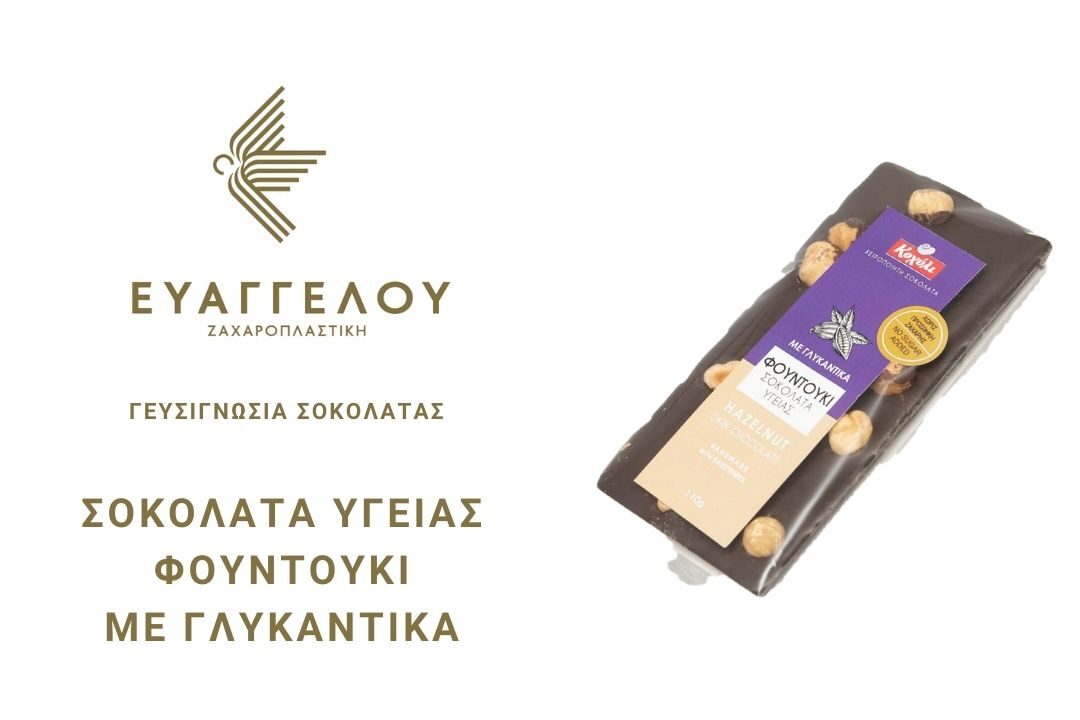 Απόλαυσε άλλη μία δοκιμή σοκολάτας από τον Χάρη!