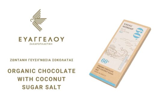 Η 15η γευσιγνωσία σοκολάτας είναι εδώ και μπορείς να την απολάυσεις!