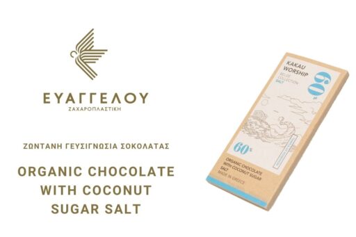 Η 15η Γευσιγνωσία σοκολάτας θα γίνει σημερα!