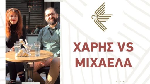 Χάρης VS Μιxαέλα! Η μάχη συνεχίζεται!