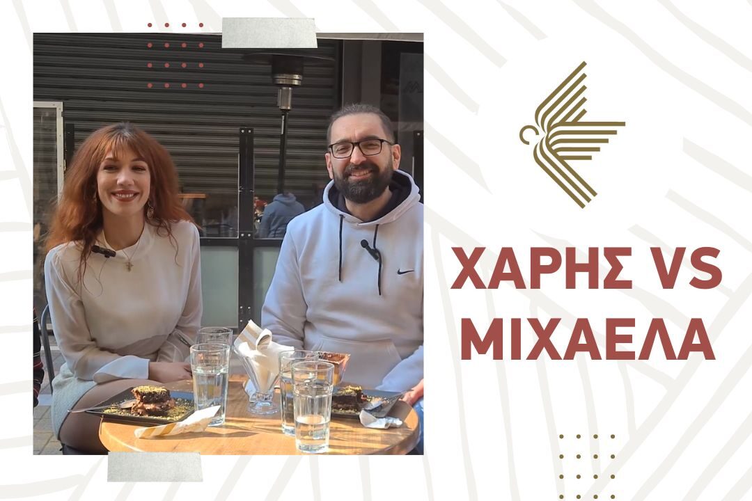 Χάρης VS Μιxαέλα! Νέο επεισόδιο!