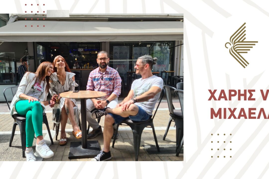 Χάρης VS Μιχαέλα: Η μάχη συνεχίζεται!