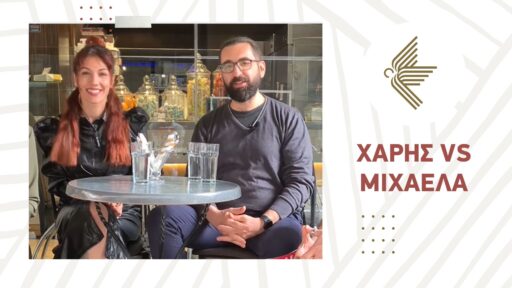 Χάρης VS Μιχαέλα: Ο Χάρης παλεύει για την ισοπαλία!