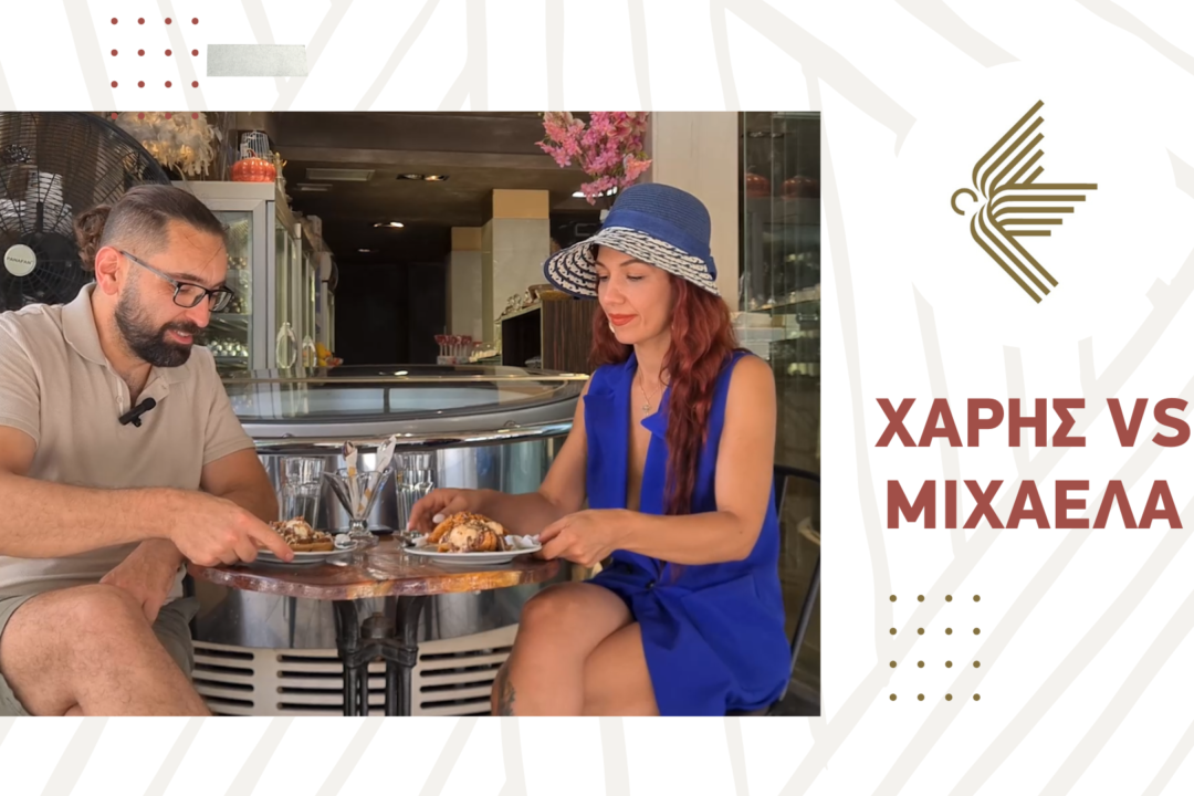 Για σήμερα έχουμε κάτι διαφορετικό!