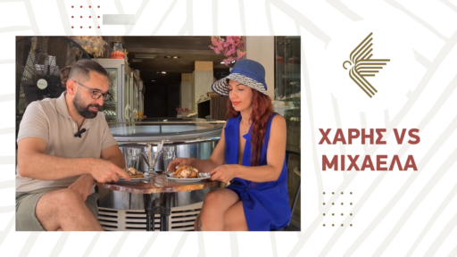 Για σήμερα έχουμε κάτι διαφορετικό!