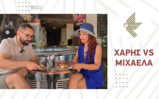 Για σήμερα έχουμε κάτι διαφορετικό!