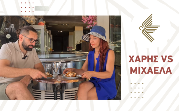 Για σήμερα έχουμε κάτι διαφορετικό!